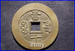 1861 Qing Qixiang Zhongbao Dang 10 Certified Coin Gift box Set