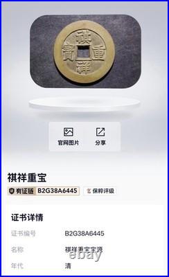 1861 Qing Qixiang Zhongbao Dang 10 Certified Coin Gift box Set