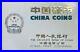1981-China-Coins-The-Peoples-Bank-Of-China-China-Mint-Set-Lot-488-01-dfzx