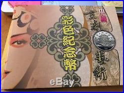 1999 The Art Of Peking Opera Silver 4 Coin Set First Set In The Series