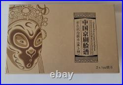 2011 China 10 Yuan Peking Opera Facial Mask (2) 1 Oz Silver 2 Coin Set (101)