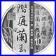 2022-90g-China-Silver-Chinese-Calligraphy-Set-PP-01-mb