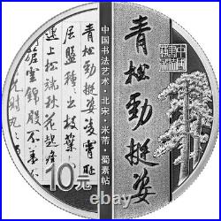 2022 90g China Silver Chinese Calligraphy Set PP