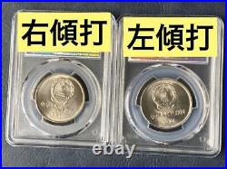 2164. China Genuine Rare Tilt Set Of 1981 Great Wall Yuan Coin