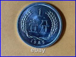 A set of 6 China coin 1, 2, 5 fen, 1, 2, 5 jiao (1 Yuan Missing), 1982, UN A set of 6 China coin 1, 2, 5 fen, 1, 2, 5 jiao (1 Yuan Missing), 1982, UN