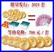 BeiJing-2022-Winter-Olympic-Commemoration-100-Yuan-Coins-Set-RMB100X7-700-yuan-01-vva