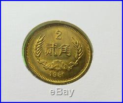 China 1981 2 Jiao Very Good Condition Unc Set Asia Yuan Fen Coin Stamp 1983 Rare