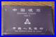 China-1993-6-Coin-Proof-Year-Set-In-Case-Box-With-Coa-Very-Rare-01-mewe