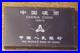 China-1994-6-Coin-Proof-Year-Set-In-Case-Box-With-Coa-Very-Rare-01-kqa