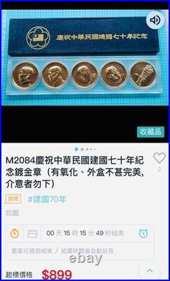 China 70th Anniversary Coin Set of 5, Slightly Scratched, Vintage Collectible