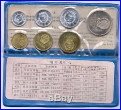 China Coin 1980 Set Peoples Republic of China 7 Coins