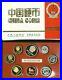 China-Coin-set-1982-Year-of-the-Dog-Proof-01-nu