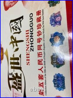China rmb 5th banknote set coins matching #'s shengshi zhongguo Album collector