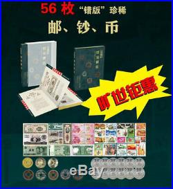 Collectible Chinese 56pcs Wrong Stamp Banknote Coins Set