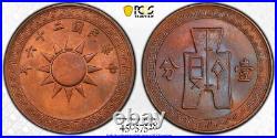 Complete PCGS Registry set Republic of China 1C (1 FEN), Circulation Strikes Complete PCGS Registry set Republic of China 1C (1 FEN), Circulation Strikes