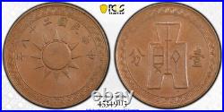 Complete PCGS Registry set Republic of China 1C (1 FEN), Circulation Strikes Complete PCGS Registry set Republic of China 1C (1 FEN), Circulation Strikes