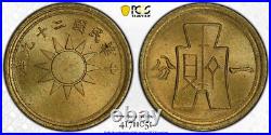 Complete PCGS Registry set Republic of China 1C (1 FEN), Circulation Strikes Complete PCGS Registry set Republic of China 1C (1 FEN), Circulation Strikes