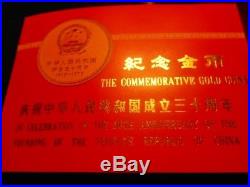 FOUR RARE GOLD COINS 30th Anniversary of China ONLY 70,000 sets minted