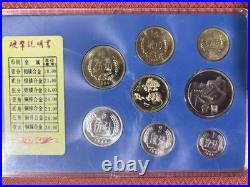 People's Republic 8-Piece Year of the Rat Proof Set 1984