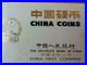 Rare-1981-China-Official-Proof-Coin-Set-Original-Mint-Holder-01-xhfu