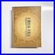 Rare-Ancient-Chinese-Coin-Collection-Museum-Book-Set-Dynasties-221-B-C-1935A-D-01-pa