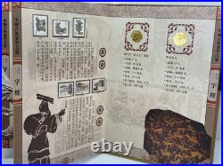 San Zi Jing Three Character Classic 3 Books & Case Coin Stamp Set China