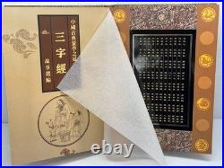 San Zi Jing Three Character Classic 3 Books & Case Coin Stamp Set China